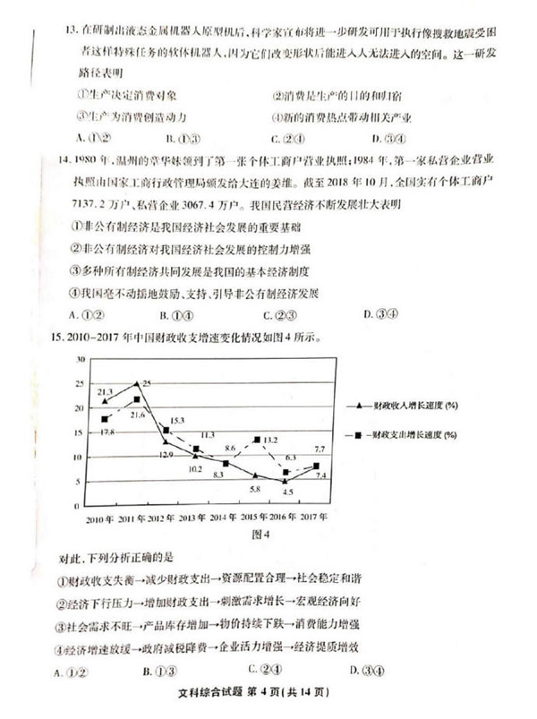 2019年安徽省江南十校3月综合素质检测高三文综试卷分享