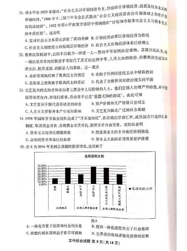 2019年安徽省江南十校3月综合素质检测高三文综试卷分享