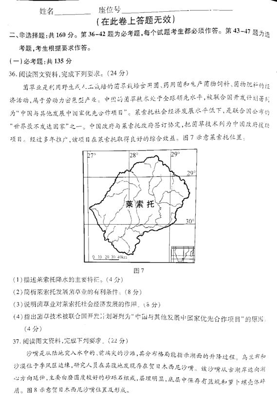 2019年安徽省江南十校3月综合素质检测高三文综试卷分享