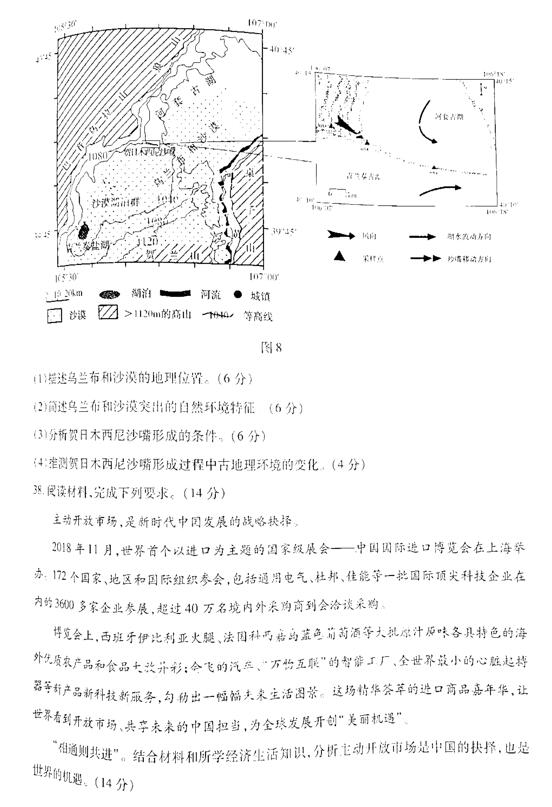 2019年安徽省江南十校3月综合素质检测高三文综试卷分享