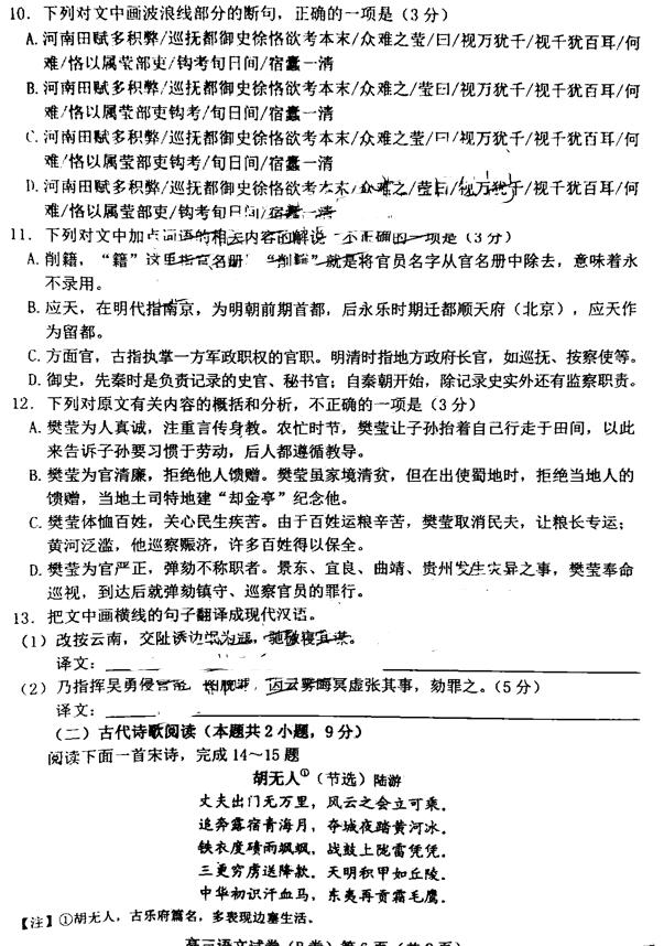 唐山一模，河北唐山2019学年第一次模拟考试高三语文试卷及答案分享