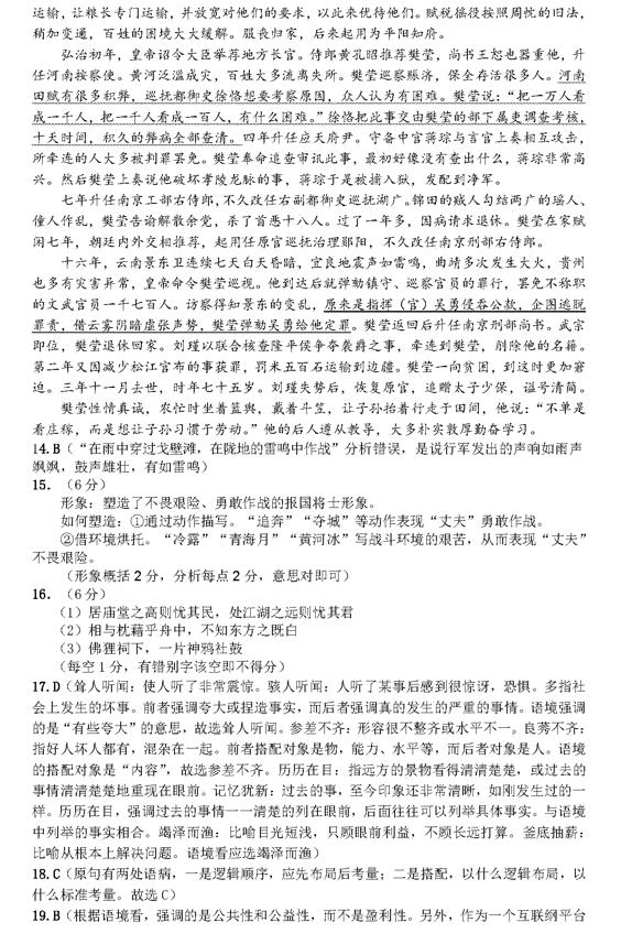 唐山一模，河北唐山2019学年第一次模拟考试高三语文试卷及答案分享