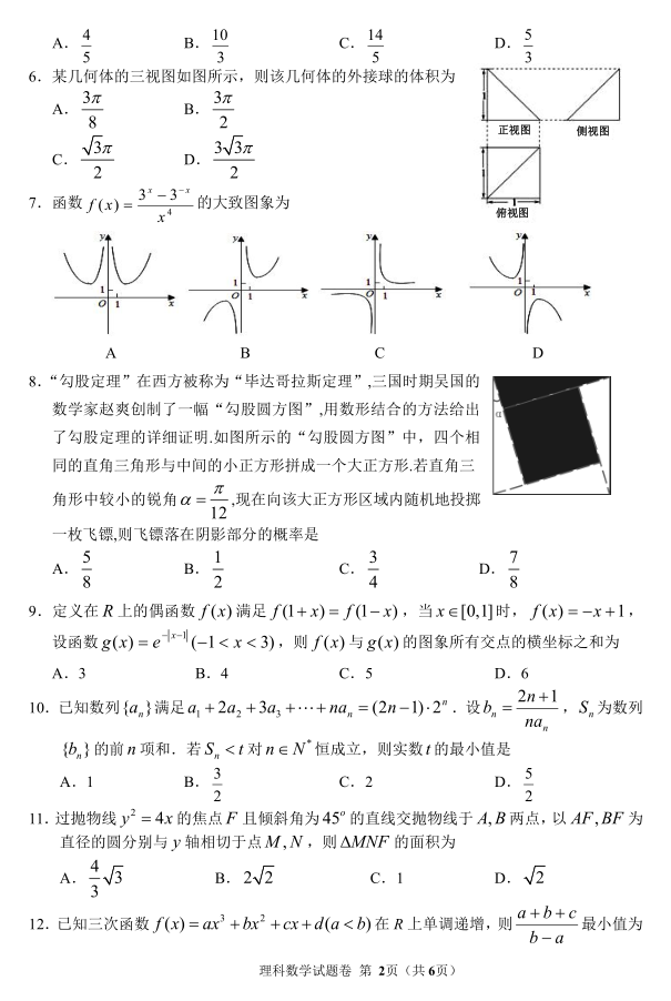 湖北省2019年七市（州）协作体联合考试高三理科数学试卷及参考答案