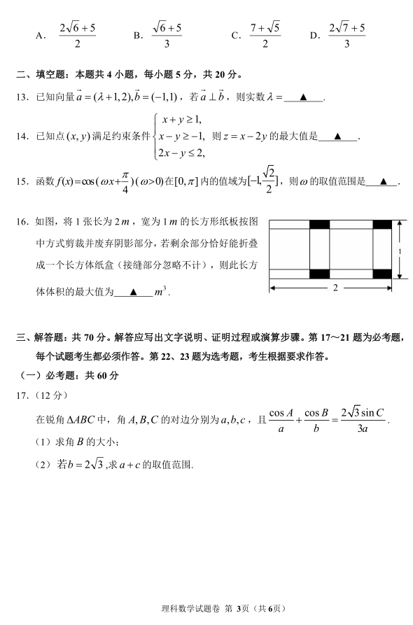 湖北省2019年七市（州）协作体联合考试高三理科数学试卷及参考答案