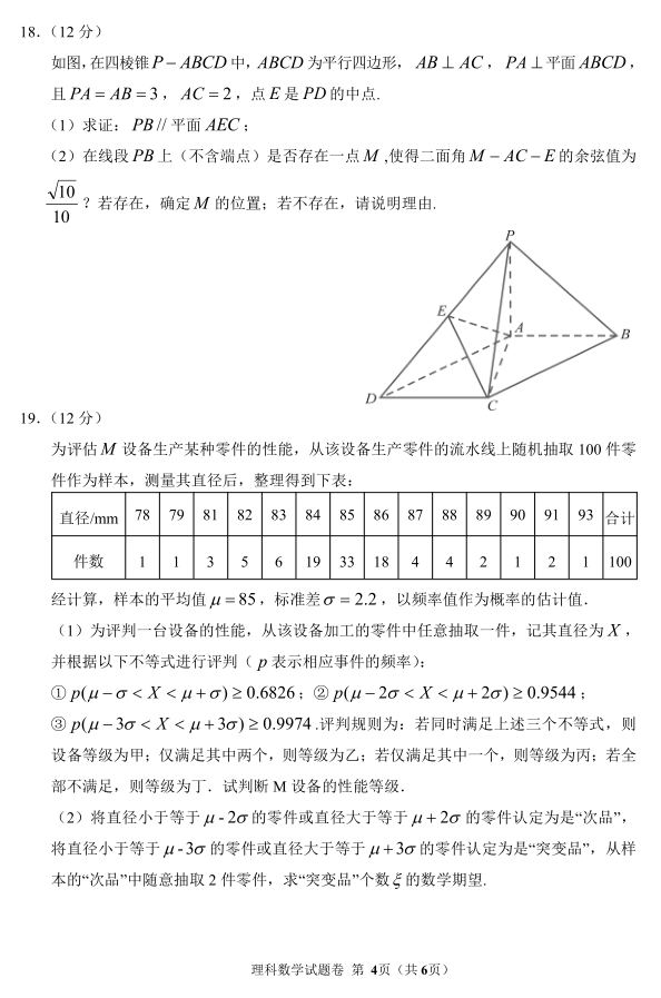 湖北省2019年七市（州）协作体联合考试高三理科数学试卷及参考答案