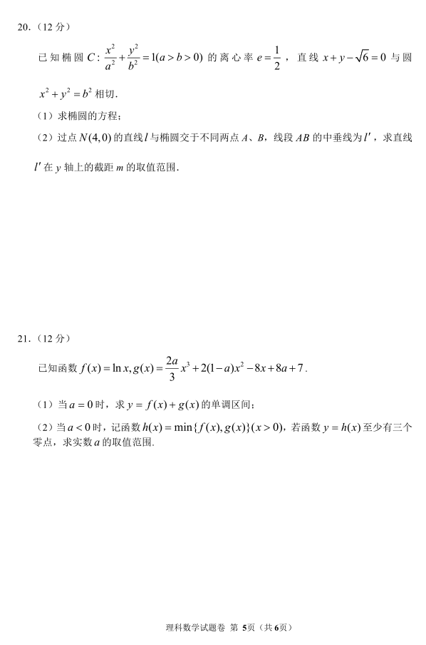 湖北省2019年七市（州）协作体联合考试高三理科数学试卷及参考答案