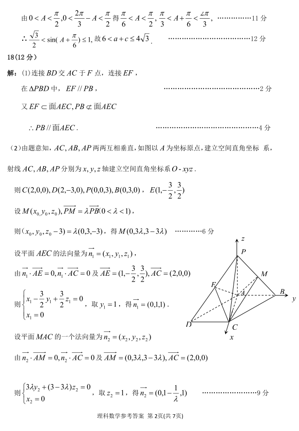 湖北省2019年七市（州）协作体联合考试高三理科数学试卷及参考答案