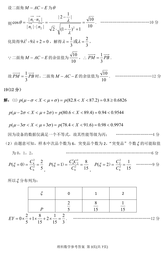 湖北省2019年七市（州）协作体联合考试高三理科数学试卷及参考答案