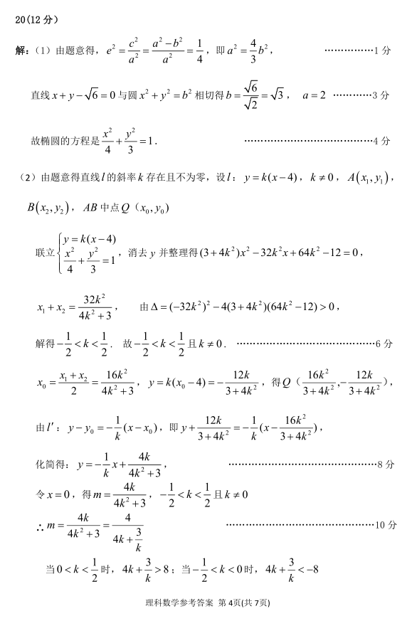 湖北省2019年七市（州）协作体联合考试高三理科数学试卷及参考答案