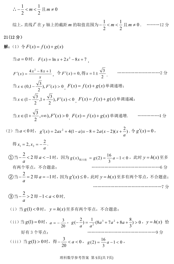 湖北省2019年七市（州）协作体联合考试高三理科数学试卷及参考答案