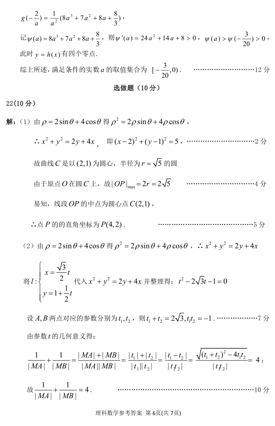 湖北省2019年七市（州）协作体联合考试高三理科数学试卷及参考答案