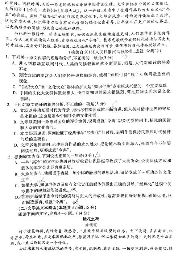 陕西省宝鸡市2019年第二次模拟考试高三语文试卷及答案分享