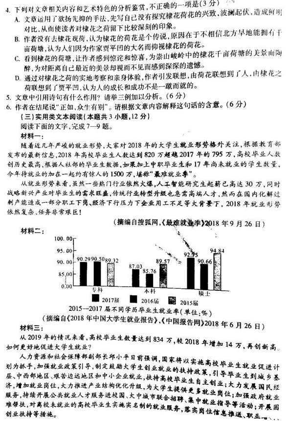 陕西省宝鸡市2019年第二次模拟考试高三语文试卷及答案分享