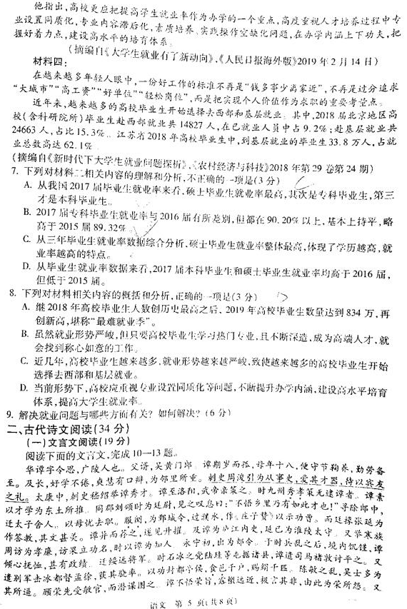 陕西省宝鸡市2019年第二次模拟考试高三语文试卷及答案分享