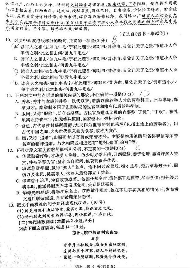 陕西省宝鸡市2019年第二次模拟考试高三语文试卷及答案分享