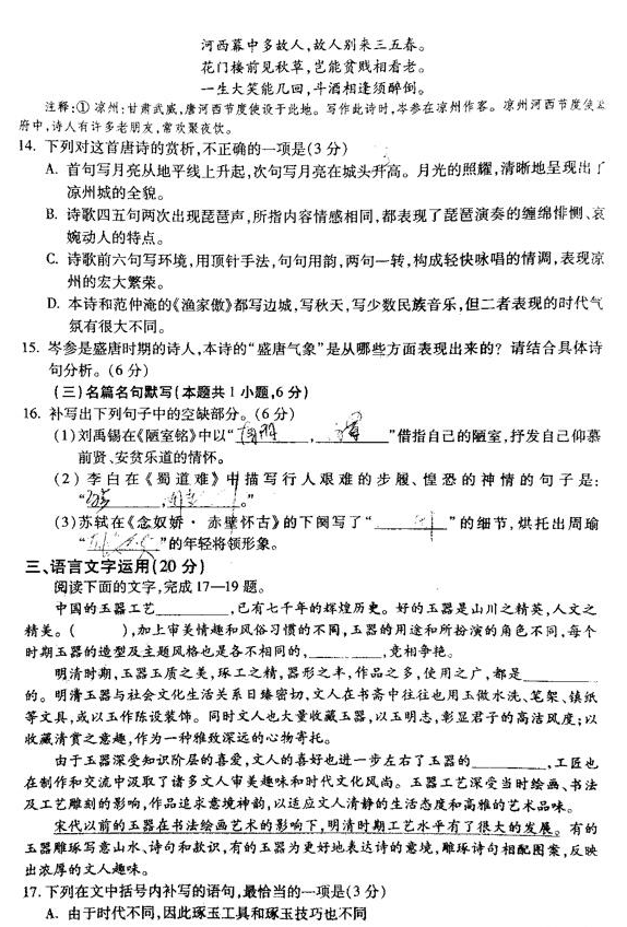 陕西省宝鸡市2019年第二次模拟考试高三语文试卷及答案分享