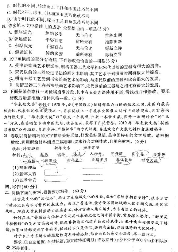 陕西省宝鸡市2019年第二次模拟考试高三语文试卷及答案分享