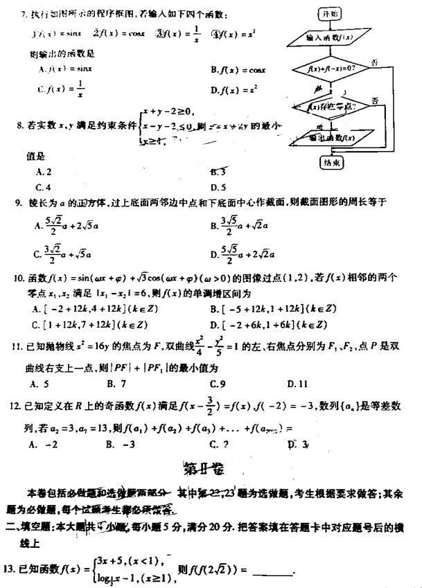 宝鸡二模，陕西宝鸡市2019年高三第二次模拟考试文科数学试卷