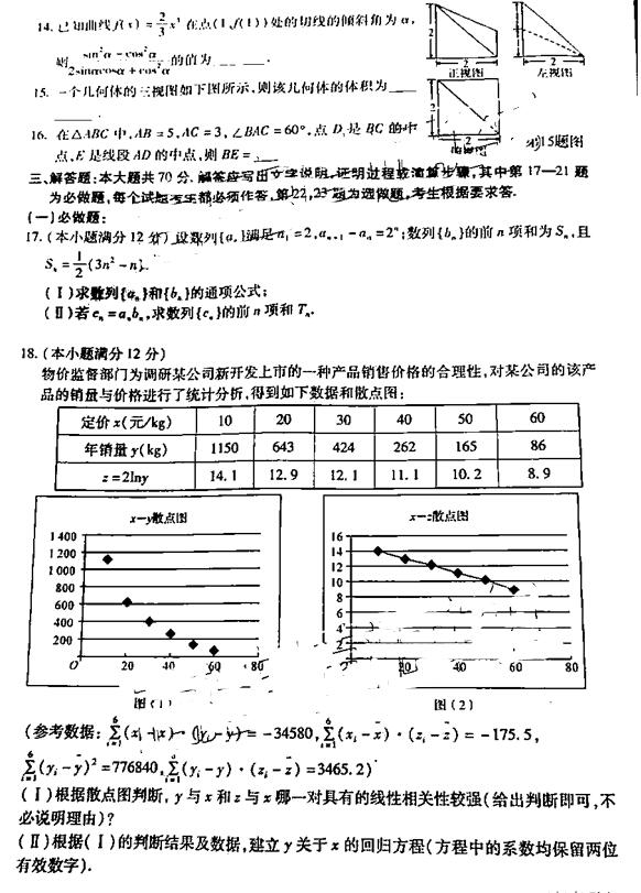 宝鸡二模，陕西宝鸡市2019年高三第二次模拟考试文科数学试卷