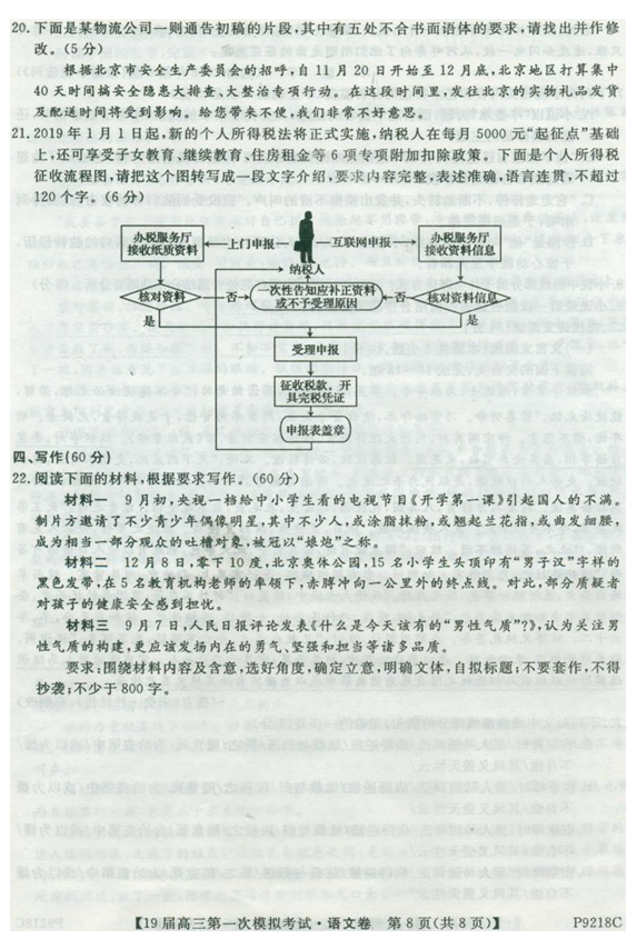 齐齐哈尔2019年3月第一次模拟考试高三语文试卷及答案分享