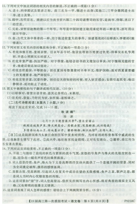 齐齐哈尔2019年3月第一次模拟考试高三语文试卷及答案分享