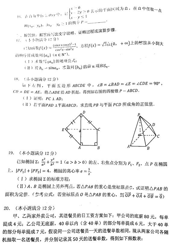 广东省江门市2019年第一次模拟考试高三理科数学试题和答案分享