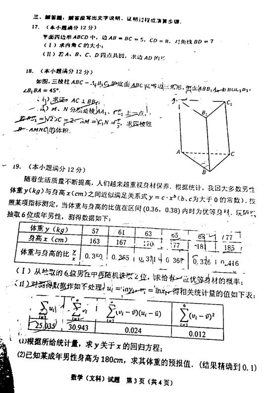 2019广东江门一模，江门市高三第一次模拟考试文科数学试卷分享