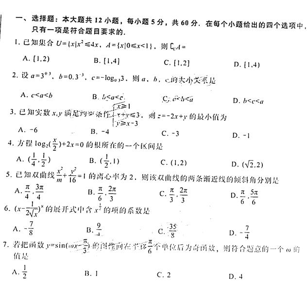 广东梅州2019一模，梅州市第一次模拟考试高三理科数学试卷分享