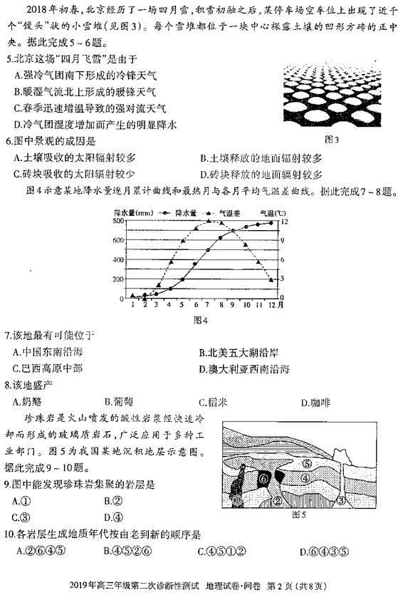 新疆乌鲁木齐2019届第二次模拟诊断考试高三地理试卷及答案分享