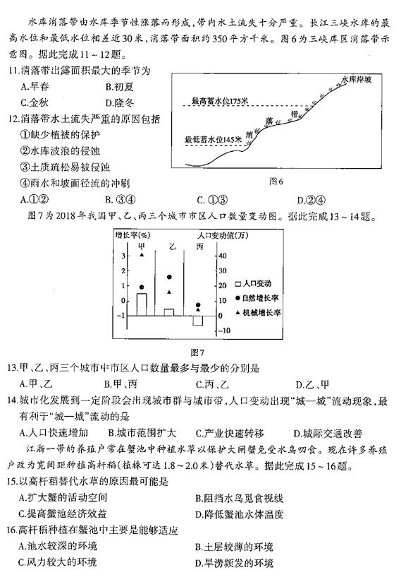 新疆乌鲁木齐2019届第二次模拟诊断考试高三地理试卷及答案分享