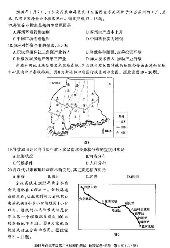 新疆乌鲁木齐2019届第二次模拟诊断考试高三地理试卷及答案分享