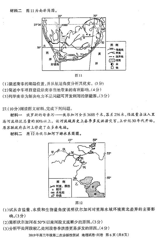 新疆乌鲁木齐2019届第二次模拟诊断考试高三地理试卷及答案分享