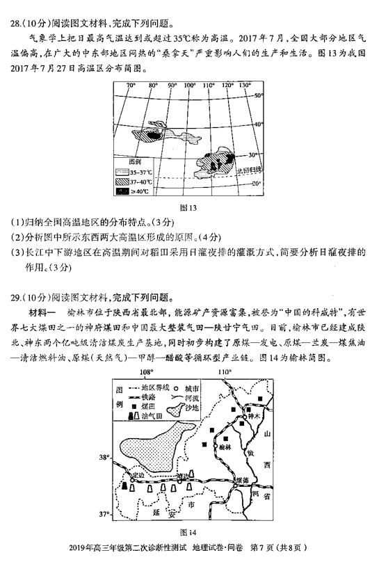 新疆乌鲁木齐2019届第二次模拟诊断考试高三地理试卷及答案分享