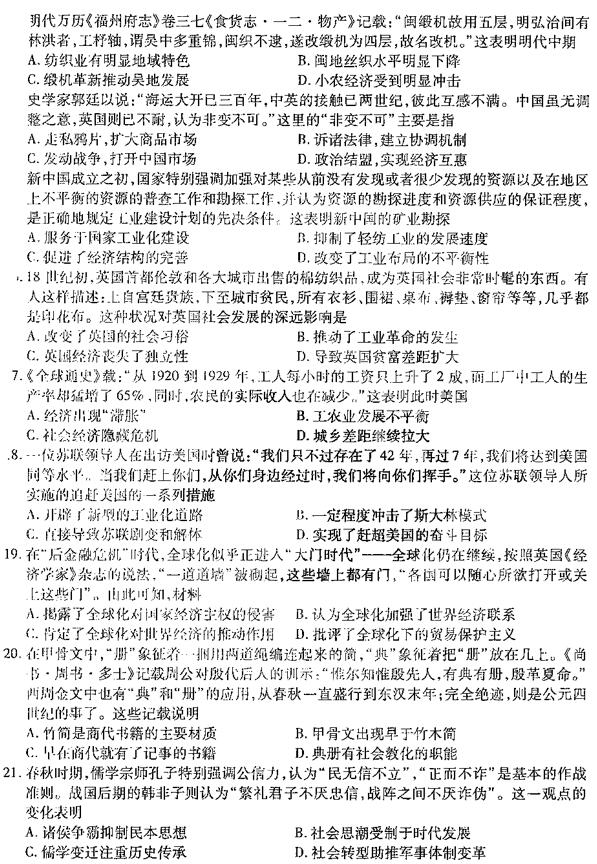 乌鲁木齐二诊，新疆乌鲁木齐2019届第二次诊断考试高三历史试卷及答案