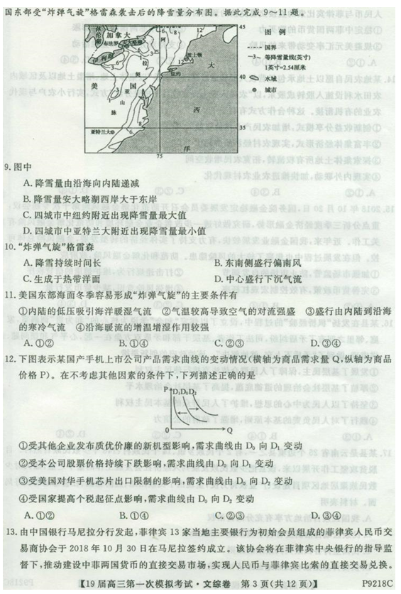 齐齐哈尔一模，2019年3月齐齐哈尔高三一模考试文综试卷及答案分享