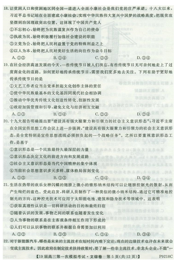 齐齐哈尔一模，2019年3月齐齐哈尔高三一模考试文综试卷及答案分享