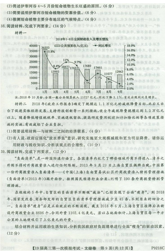 齐齐哈尔一模，2019年3月齐齐哈尔高三一模考试文综试卷及答案分享