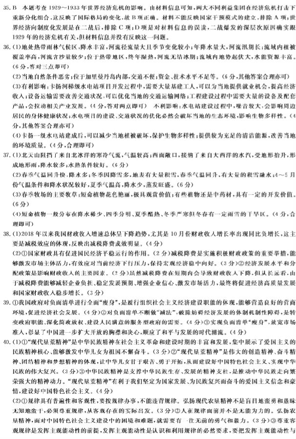 齐齐哈尔一模，2019年3月齐齐哈尔高三一模考试文综试卷及答案分享