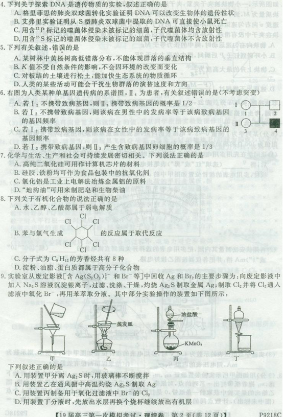 黑齐齐哈尔一模,齐齐哈尔2019届第一次模拟考试高三理综试卷