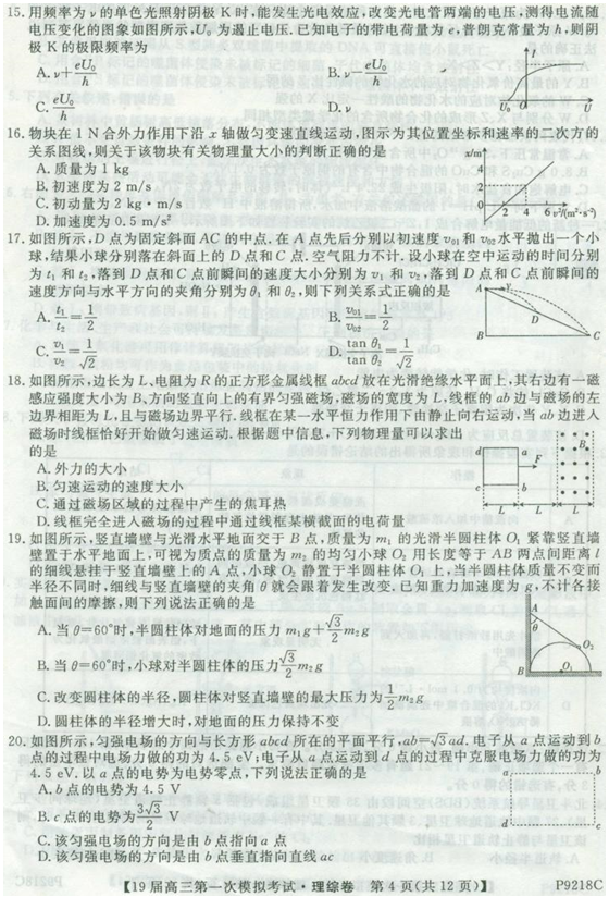 黑齐齐哈尔一模,齐齐哈尔2019届第一次模拟考试高三理综试卷