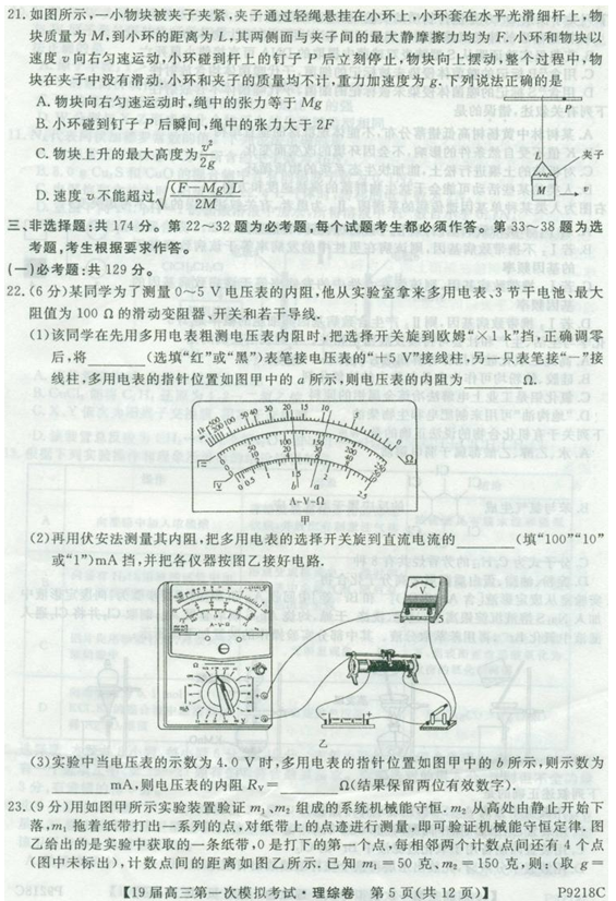 黑齐齐哈尔一模,齐齐哈尔2019届第一次模拟考试高三理综试卷