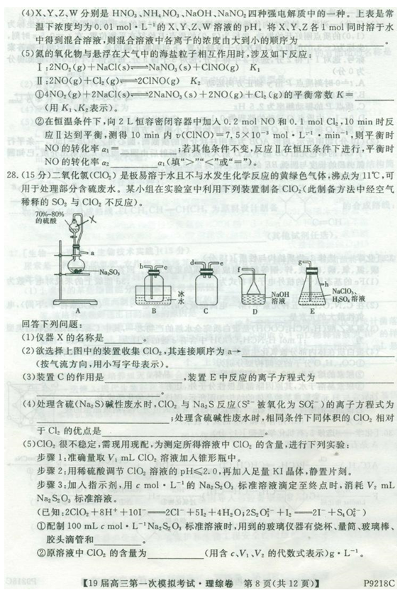 黑齐齐哈尔一模,齐齐哈尔2019届第一次模拟考试高三理综试卷