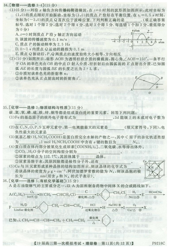 黑齐齐哈尔一模,齐齐哈尔2019届第一次模拟考试高三理综试卷