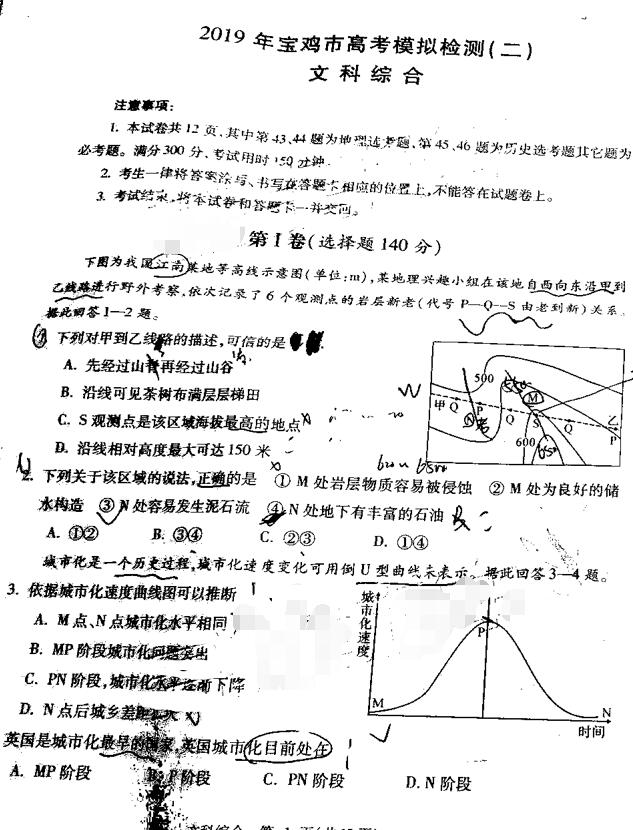 陕西宝鸡二模，宝鸡市2019年3月第二次模拟考试高三文综试卷分享