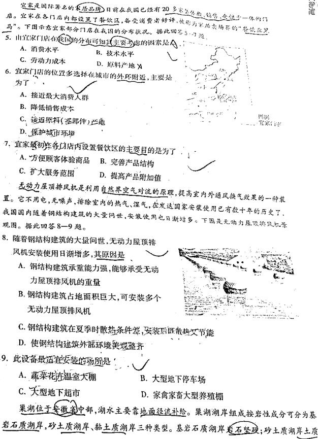 陕西宝鸡二模，宝鸡市2019年3月第二次模拟考试高三文综试卷分享