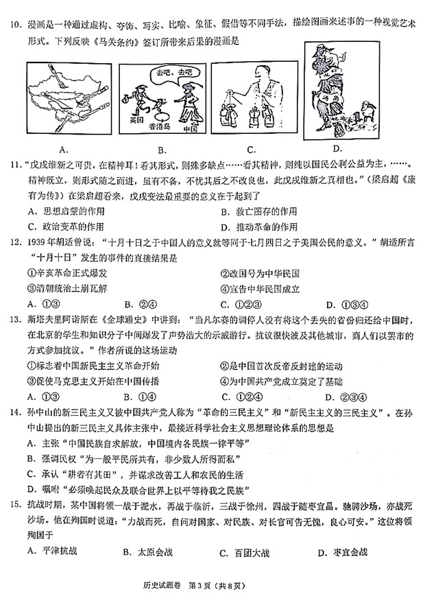 省绍兴市2019年高三选考适应性考试历史试卷及答案