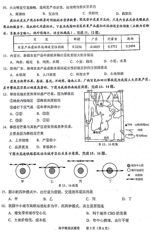 选考，省绍兴市2019届高三适应性选考考试地理试卷和答案