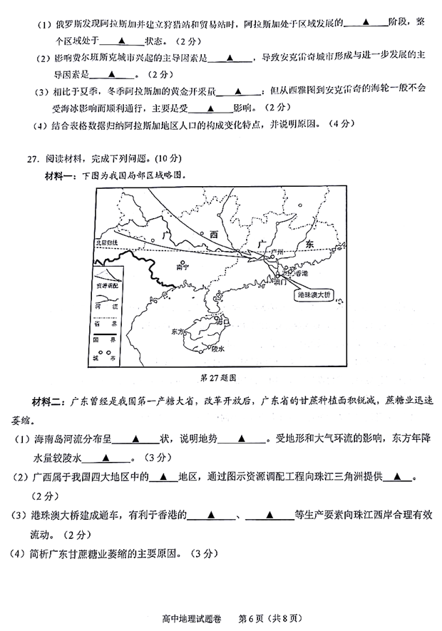 选考，省绍兴市2019届高三适应性选考考试地理试卷和答案