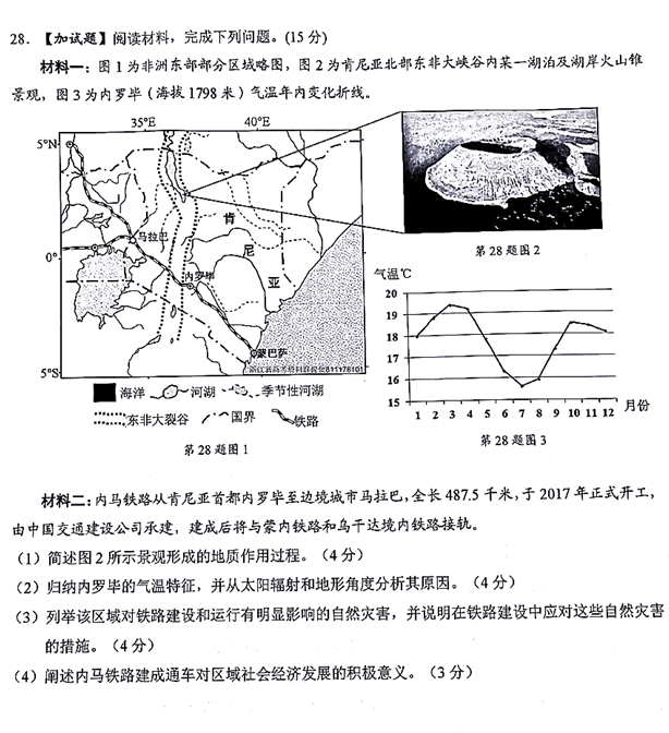 选考，省绍兴市2019届高三适应性选考考试地理试卷和答案