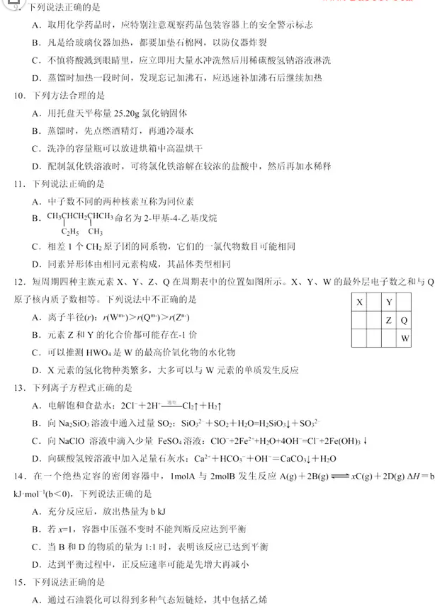 绍兴2019年3月高三选考适应性考试化学试卷及答案